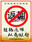返佣海报