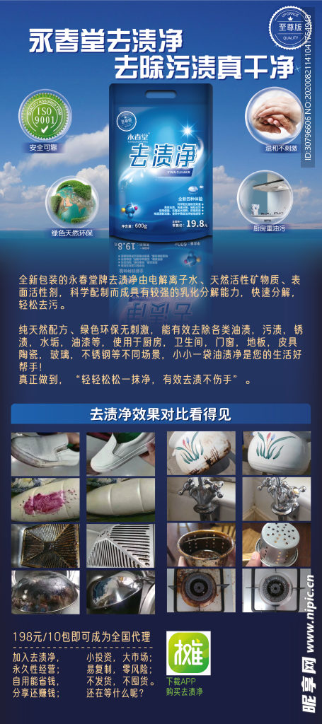 油渍净