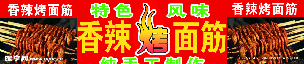 面筋