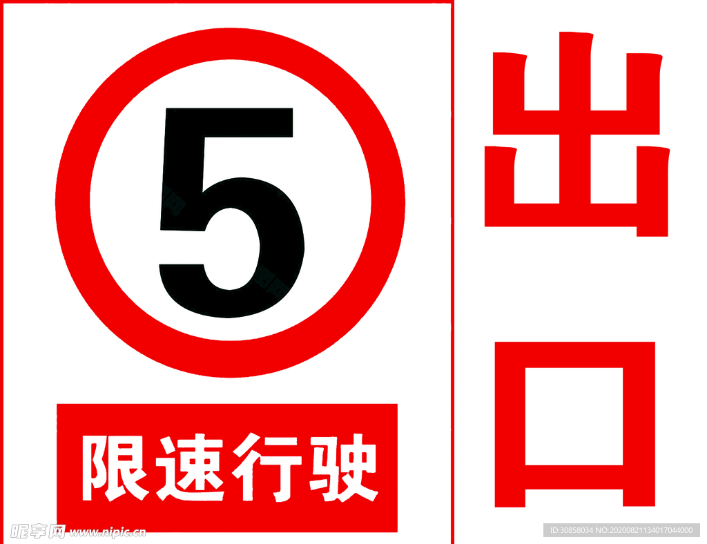 加油站出口