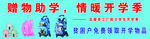 赠物助学