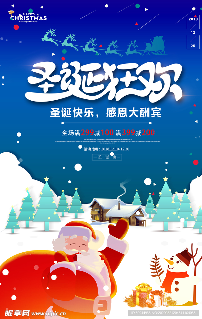 元旦圣诞节海报促销宣传