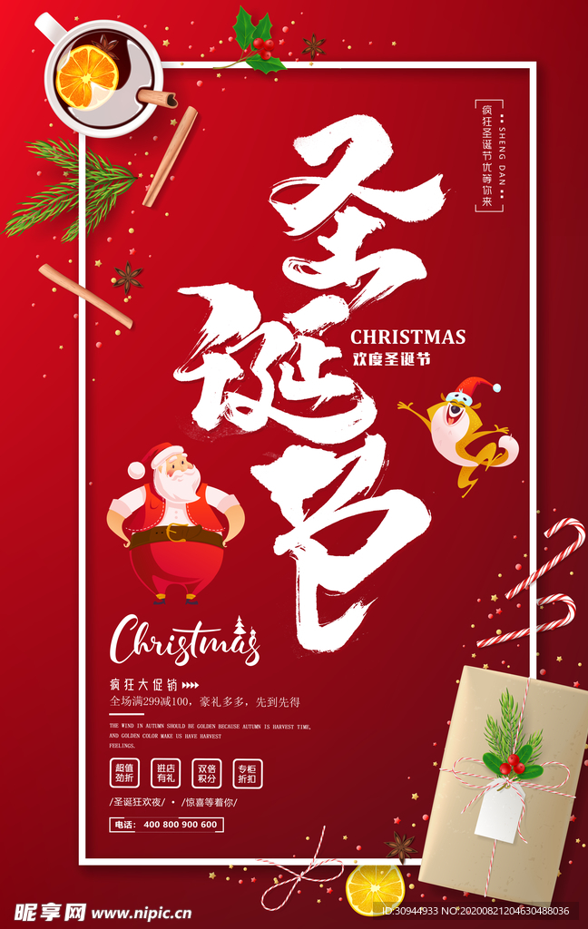 元旦圣诞节海报促销宣传