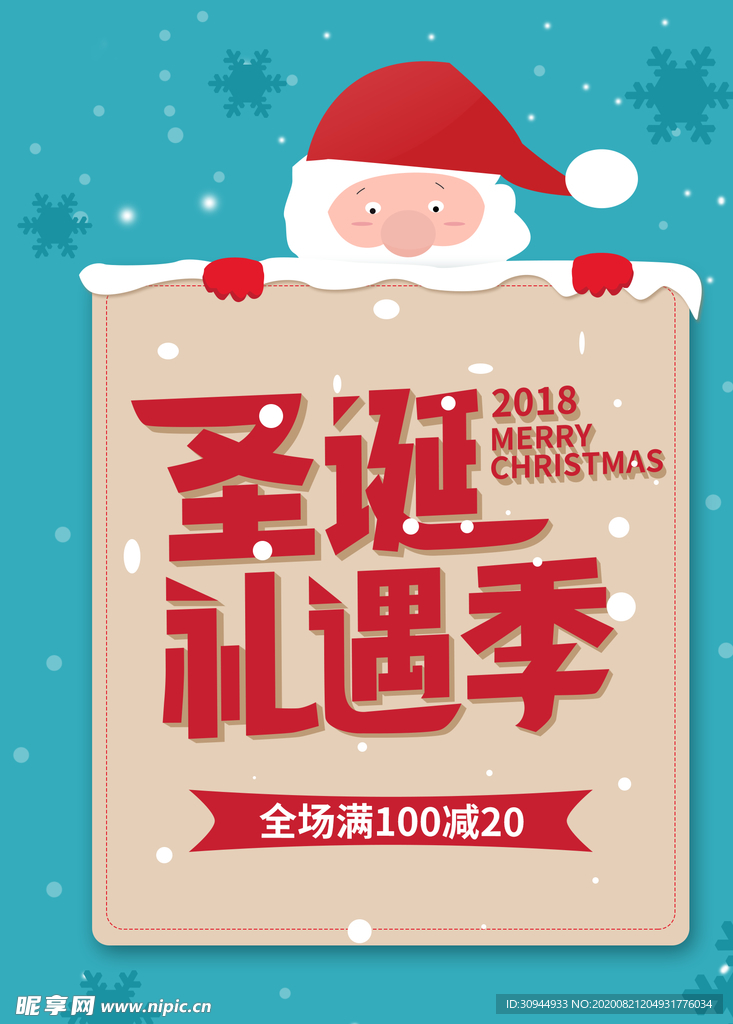 元旦圣诞节海报促销宣传