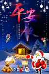 元旦圣诞节海报促销宣传