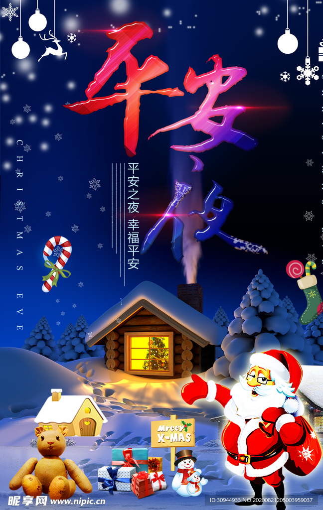 元旦圣诞节海报促销宣传