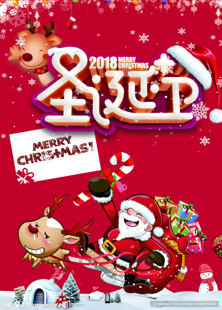 元旦圣诞节海报促销宣传