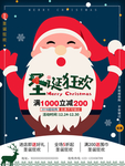元旦圣诞节海报促销宣传