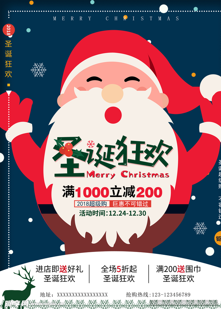 元旦圣诞节海报促销宣传