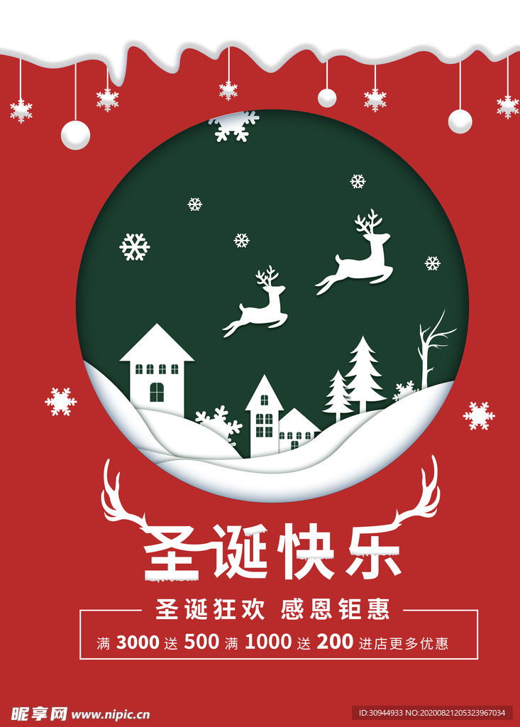 元旦圣诞节海报促销宣传