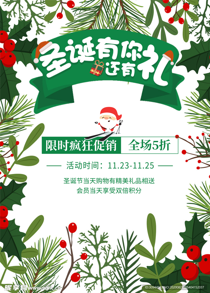 元旦圣诞节海报促销宣传