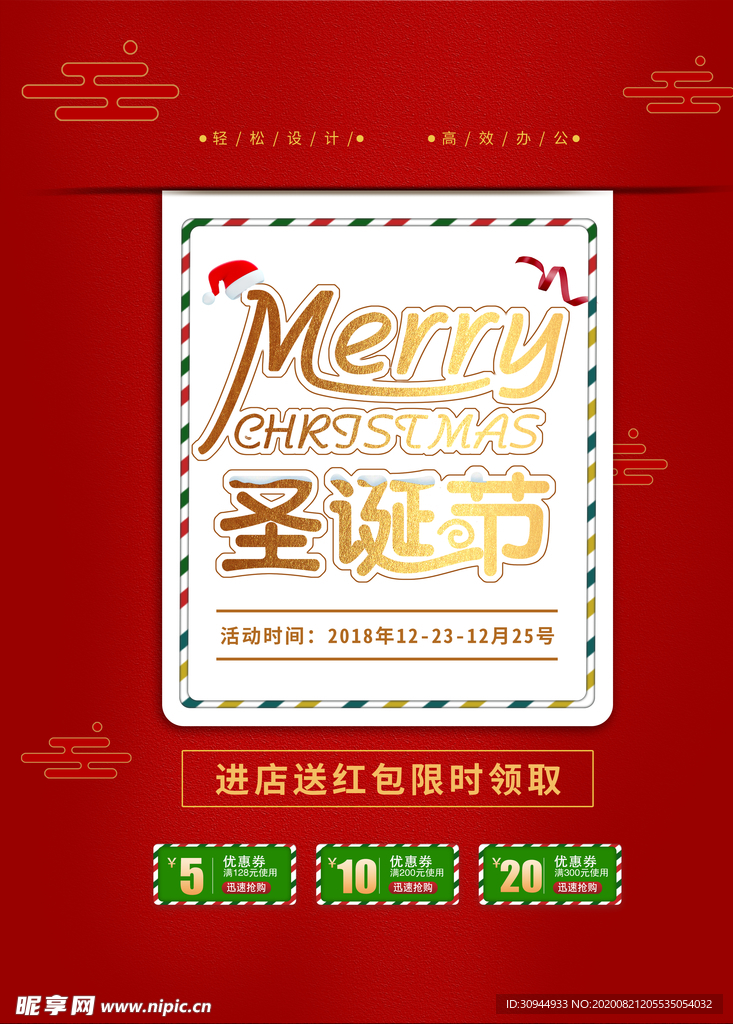 元旦圣诞节海报促销宣传