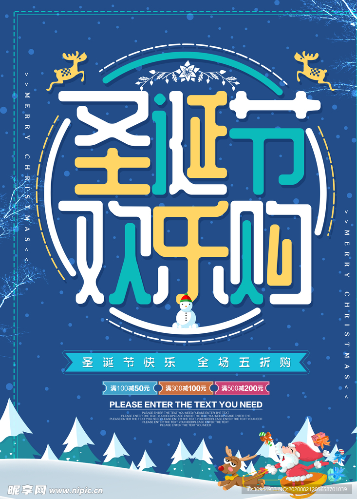 元旦圣诞节海报促销宣传