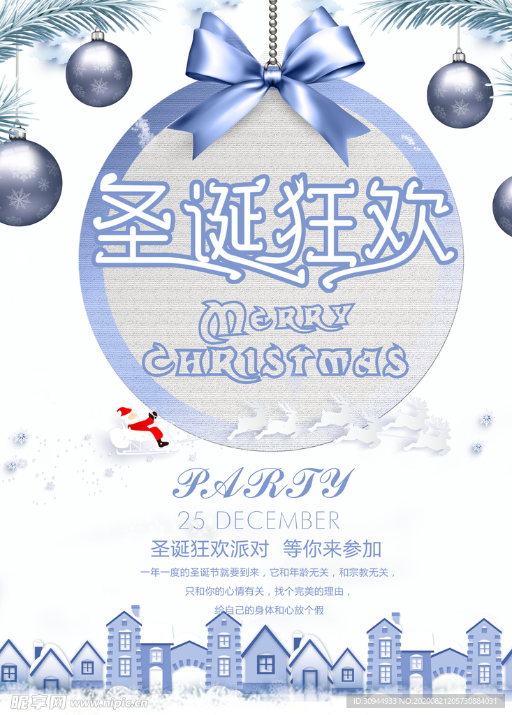元旦圣诞节海报促销宣传