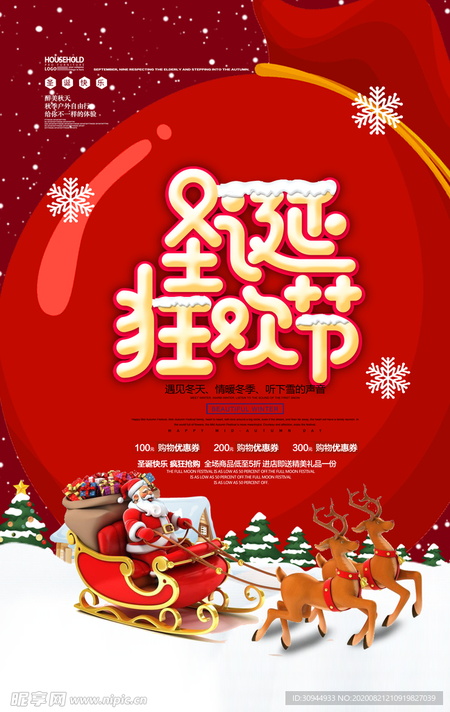 元旦圣诞节海报促销宣传