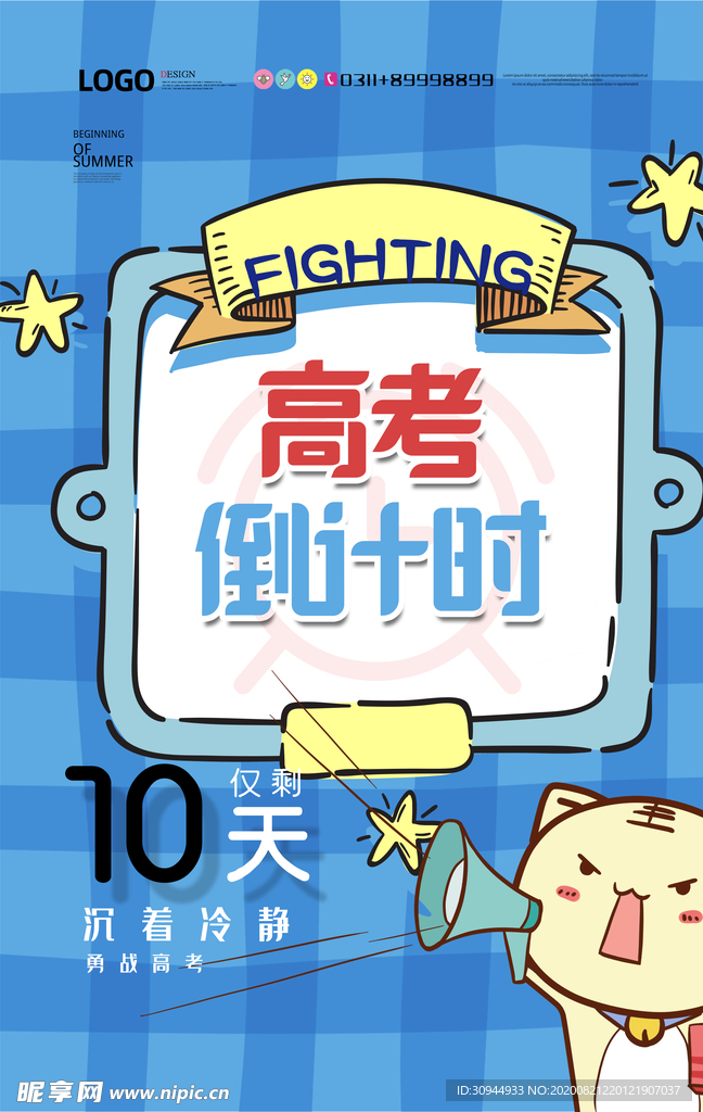 高考海报设计