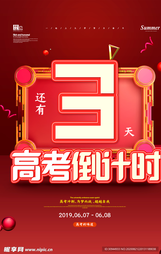 高考海报设计