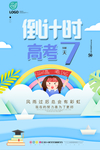高考海报设计