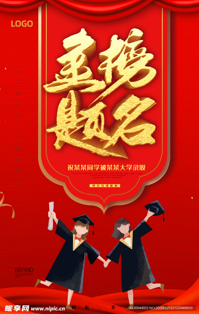 高考海报设计