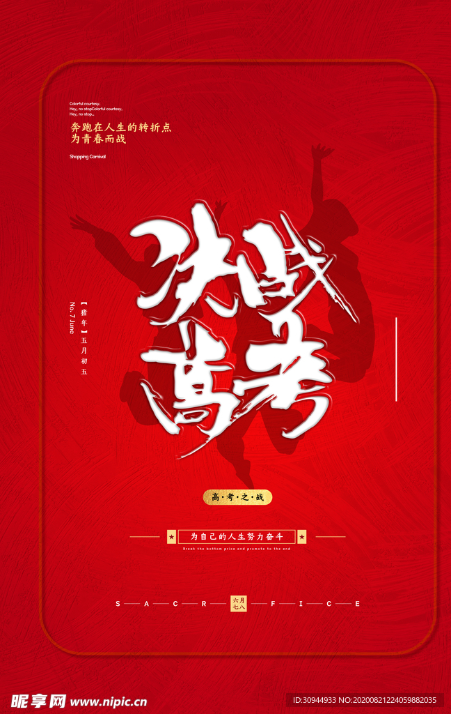 高考海报设计