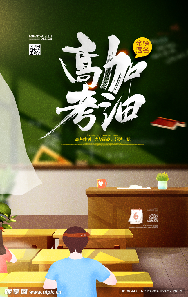 高考海报设计