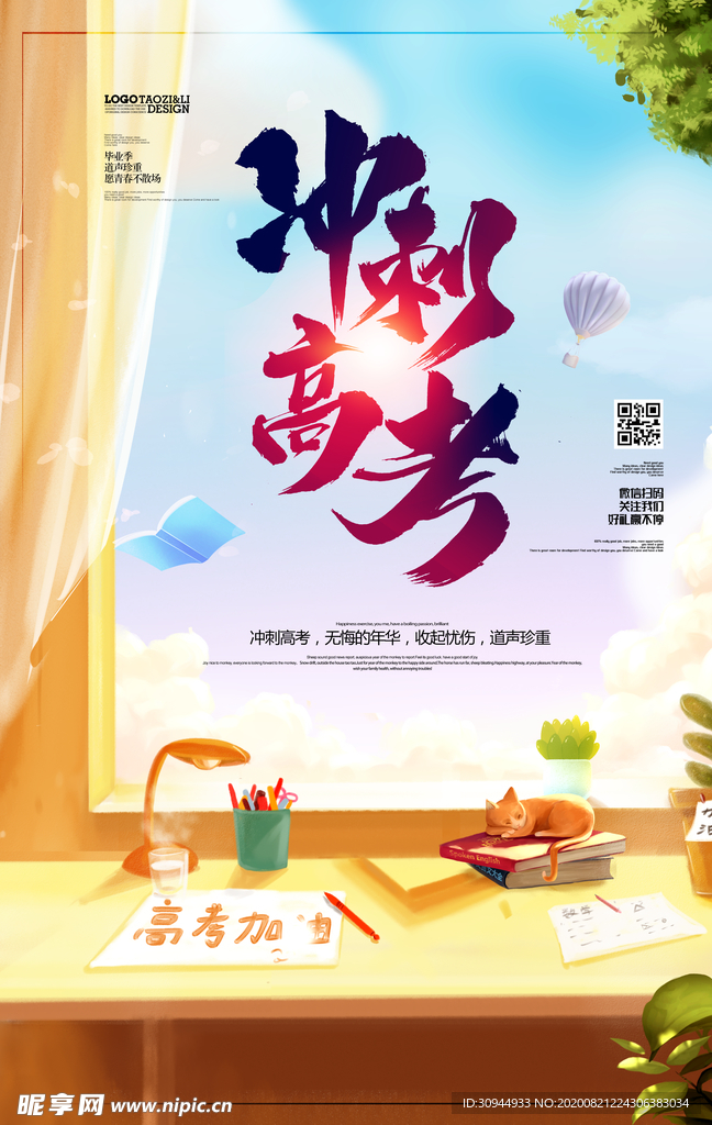 高考海报设计