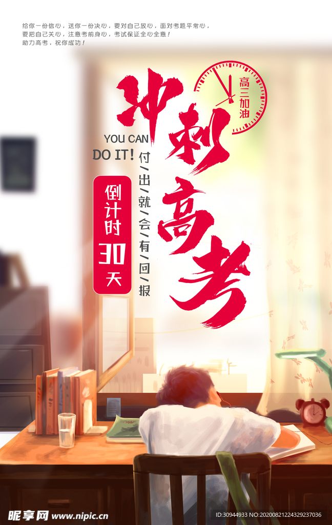 高考海报设计