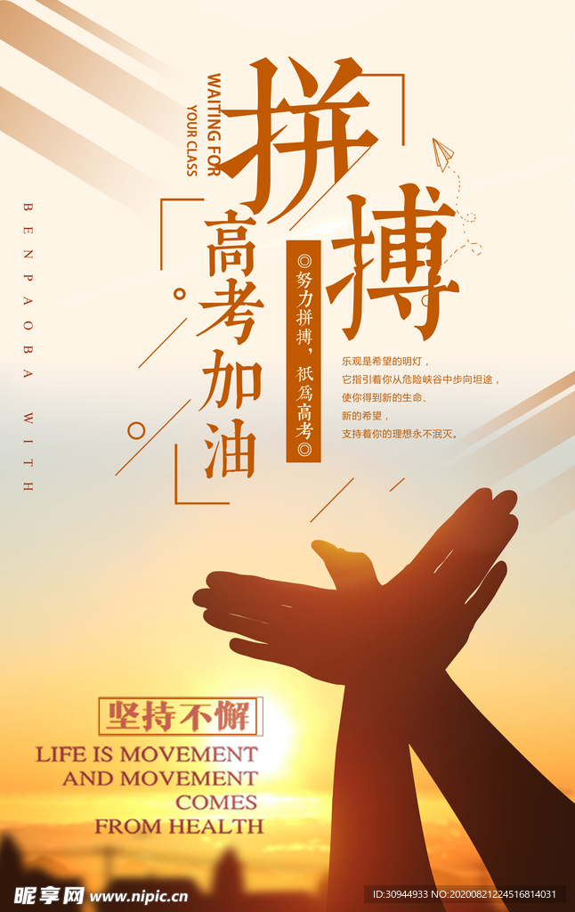 高考海报设计