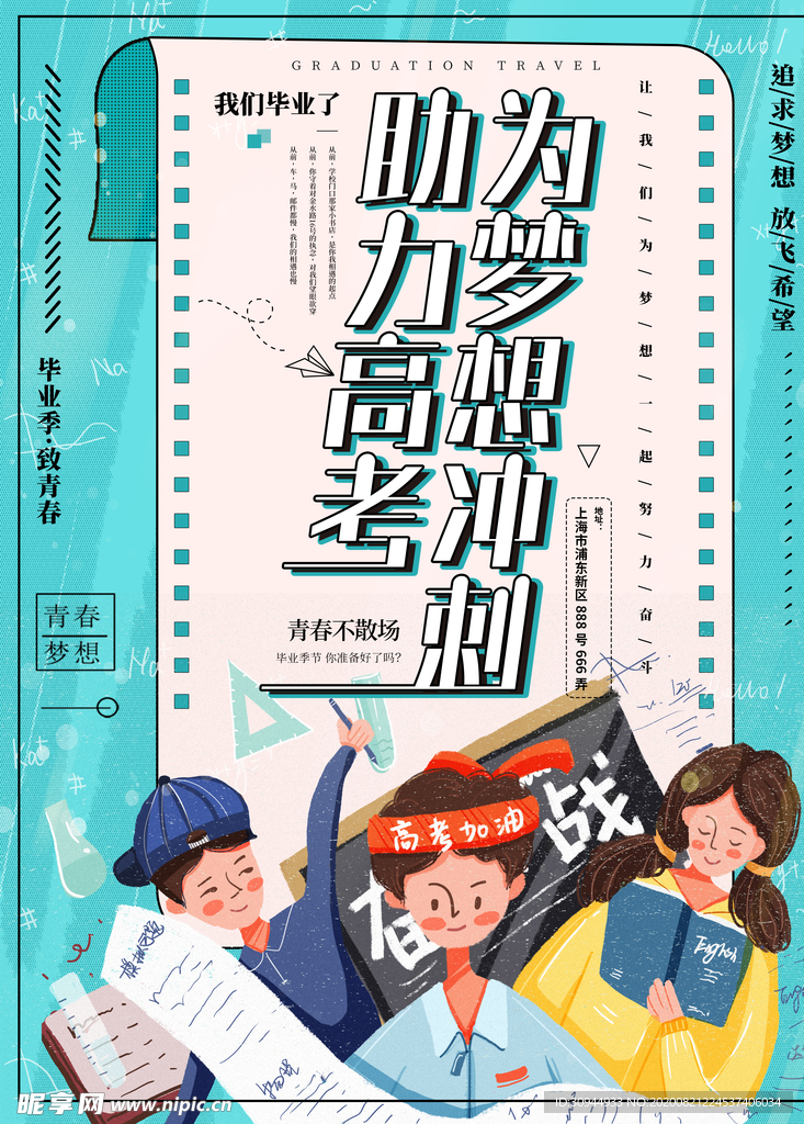 高考海报设计