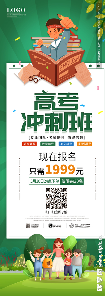 高考海报设计