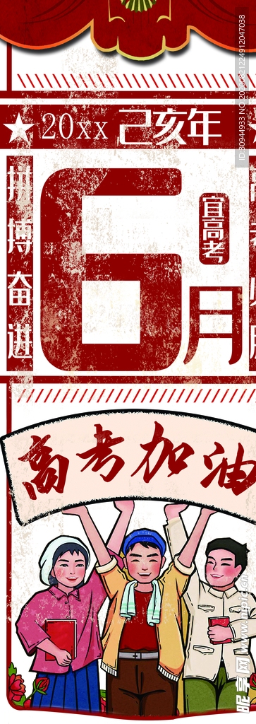 高考海报设计