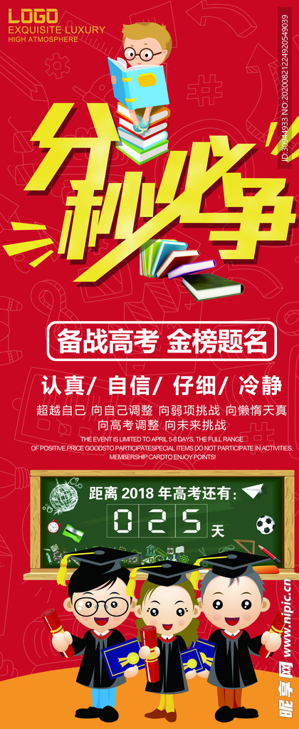 高考海报设计
