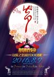 七夕 情人节 酒吧海报