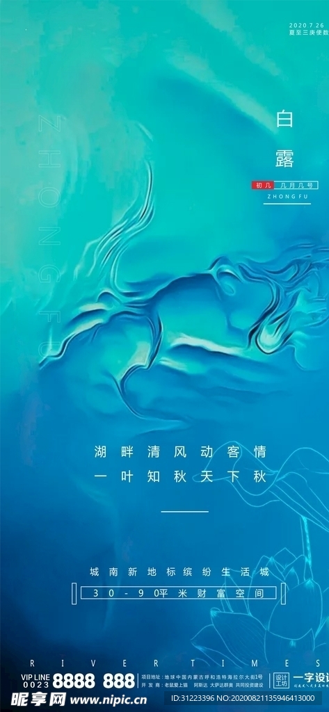白露海报
