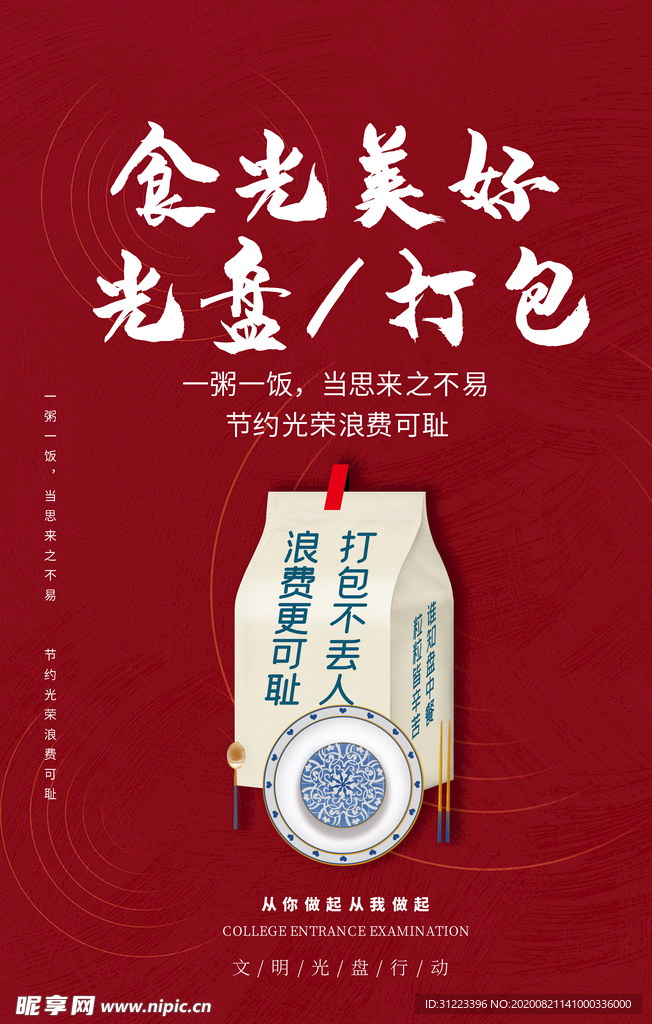 光盘行动