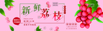 新鲜荔枝