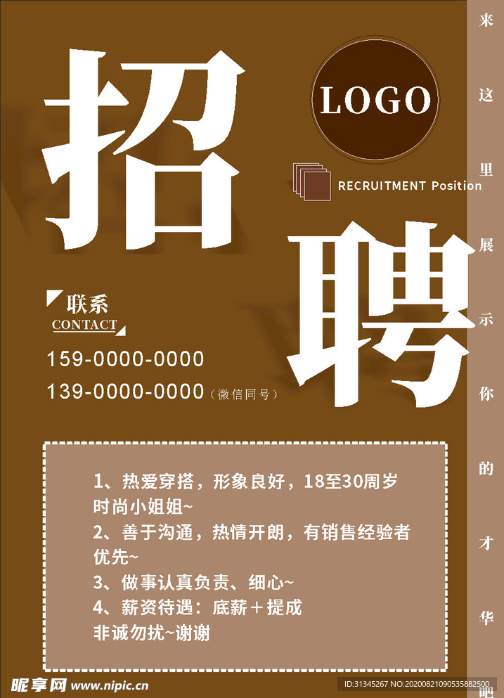招聘海报