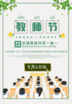 教师节