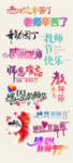教师节