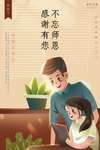感恩教师节