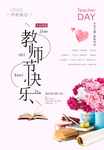 教师节