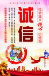 诚信