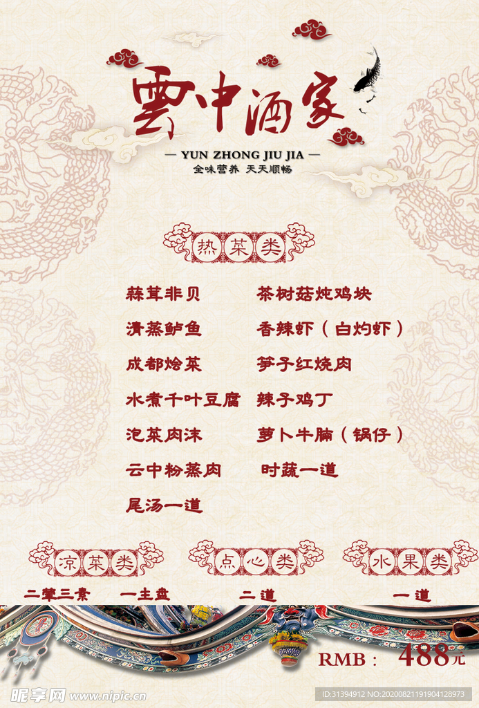 菜单