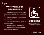 无障碍通道管理制度