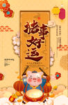 时尚大气猪年好运海报设计