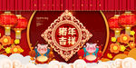 时尚大气猪年吉祥背景展板