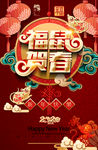 经典大气鼠年活动海报