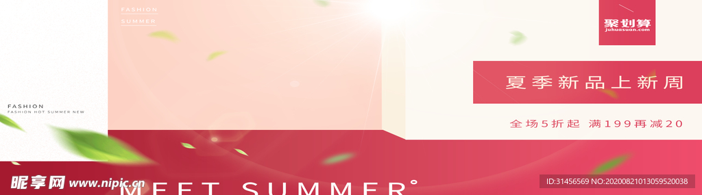 夏季新品