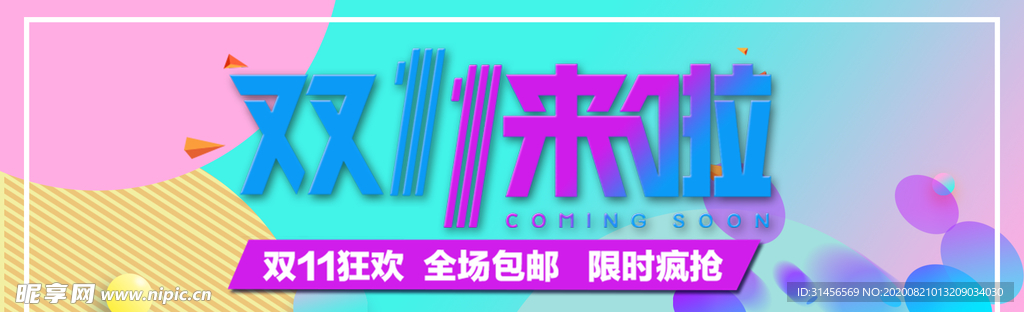 双11来啦