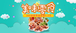 美味零食